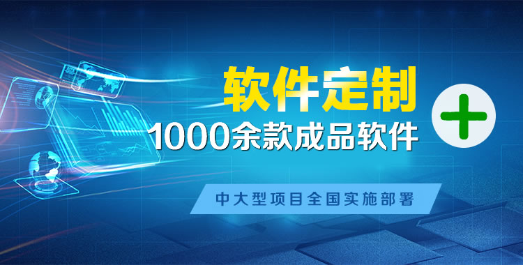 平果软件开发